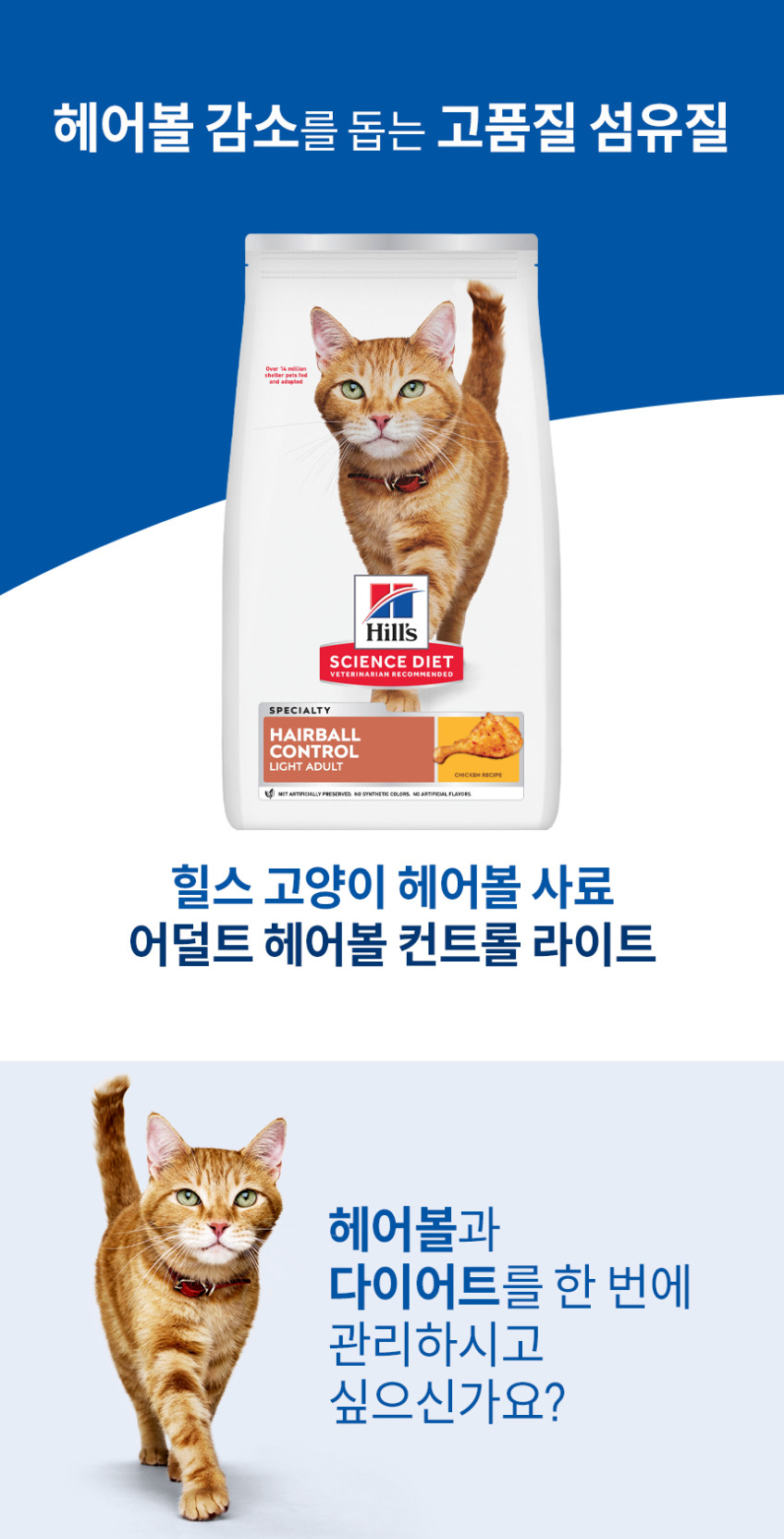 힐스 고양이사료 어덜트 헤어볼 컨트롤 라이트 3.2kg x 2개 판매처 상세 정보 이미지 4