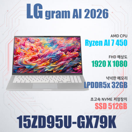 LG전자 2026 그램15 15ZD95U-GX79K/SSD 512GB(교체)