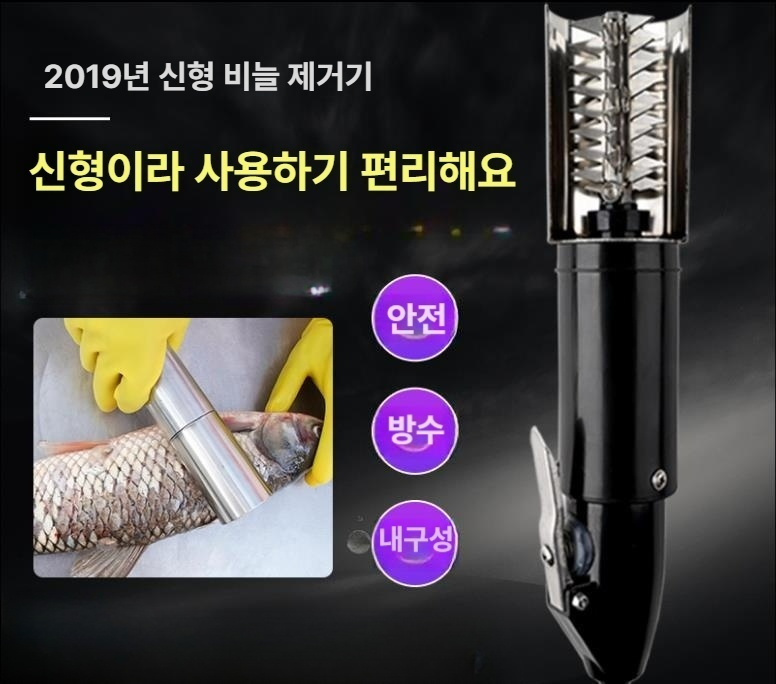 생선비늘제거기 비닐 제거기 수산물 전동 비늘치기 횟집 스텐 생선 다듬기 - 상세 이미지 2