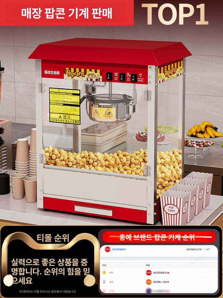 업소용 팝콘기계 대용량 팝콘 메이커 스텐 영화관 매장 간식 제조기 - 상세 이미지 4