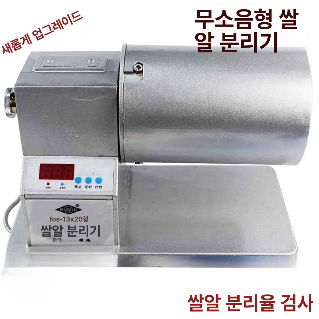 쌀 분리기 실험 분쇄기 스크리닝 검사 선별기 부미 FOS-13x20 분리기 기본 저소음 A - 상세 이미지 2