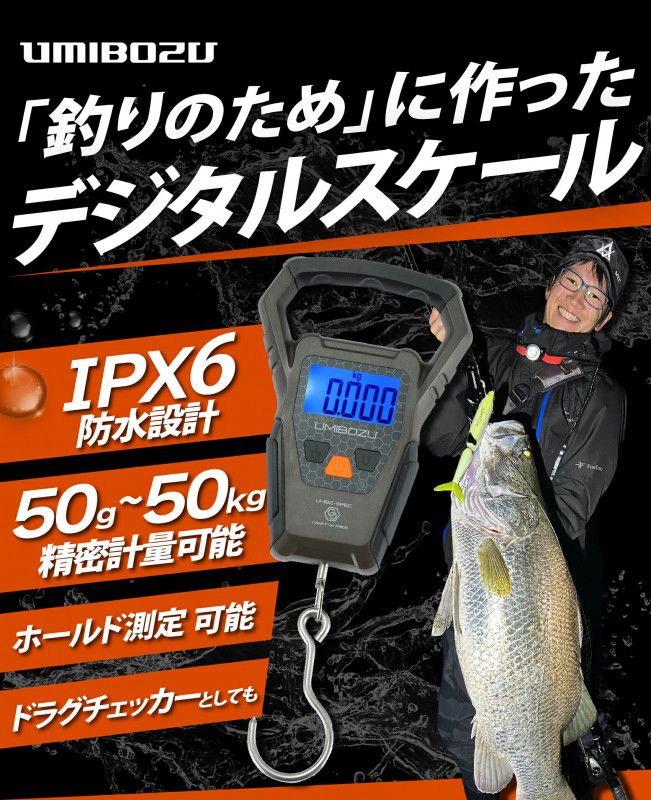 일본 우미보즈 디지털 저울 50kg IPX6 방수 드라그 체커 낚시 피싱 스케일 한치 무늬오징어 대물 전용 [관부가세포함] - 상세 이미지 2