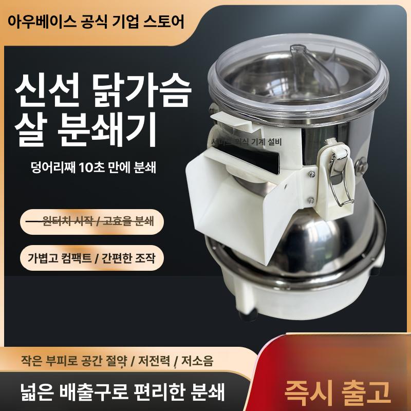 자동 닭가슴살 찢기 식당 올스틸 손질 기계 찢는 도구 파쇄 고기분쇄기 닭 대용량 신선한 - 상세 이미지 2