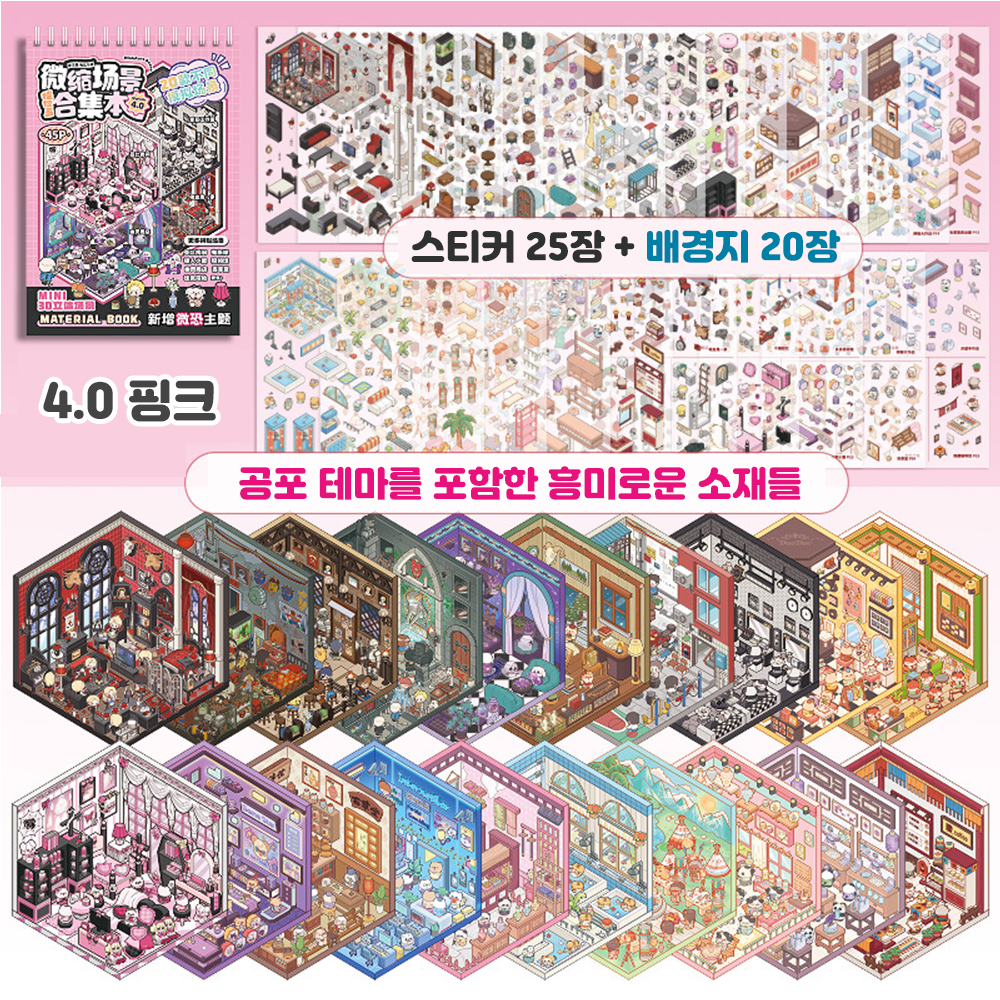 이온팩토리 3D공간 스티커북 방꾸미기 아트북 이미지 6
