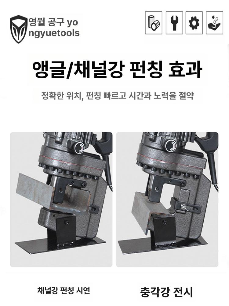 전동 유압 펀칭기 천공 금형 홀 산업용 휴대용 기계 롱 1400W 7세트 각철 전용 A - 상세 이미지 4