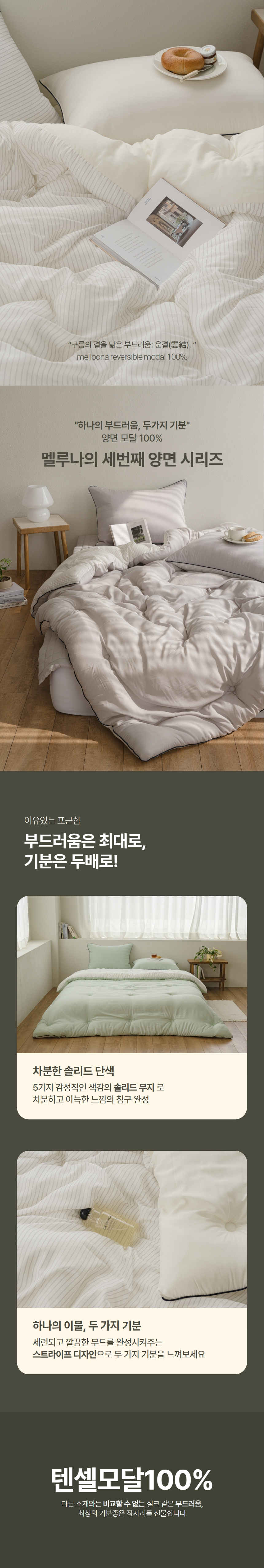 멜루나 모달이불 먼지없는 양면 텐셀 모달100 차렵이불 운결 SS 판매처 상세 정보 이미지 3