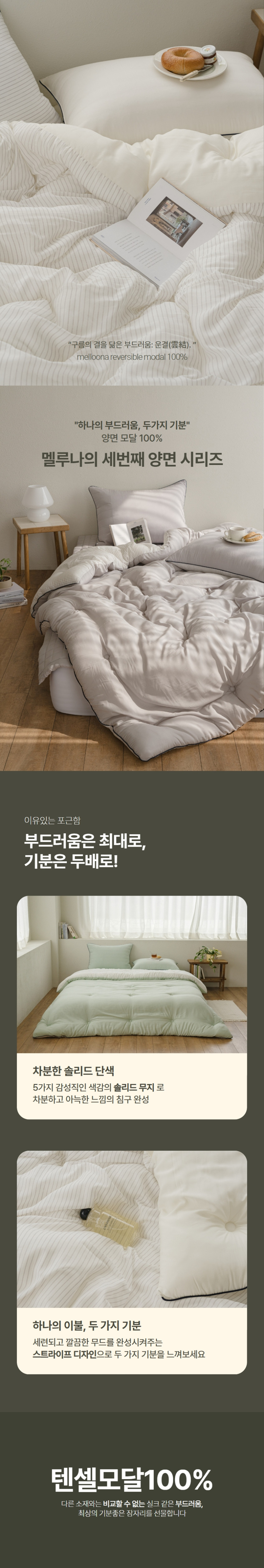 멜루나 모달이불 먼지없는 양면 텐셀 모달100 차렵이불 운결 SS 판매처 상세 정보 이미지 3