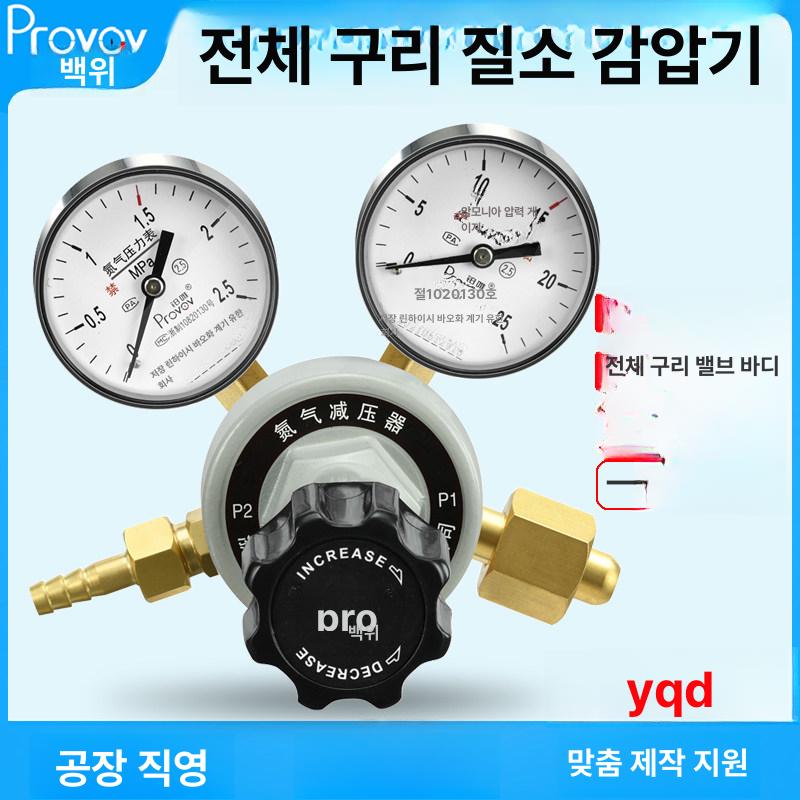 질소 감압기 조절기 압력 밸브 조정기 구리 레귤레이터 YQD-07 2.5x25MPA - 상세 이미지 4