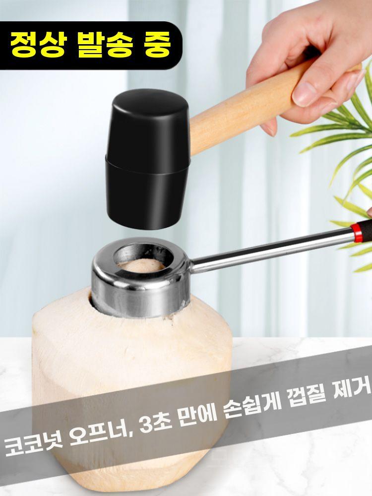 코코넛따개 코코넛 오프너 망치 따개 도구 커터 구멍내기 코코넛 홀 오프너 단품 - 상세 이미지 2