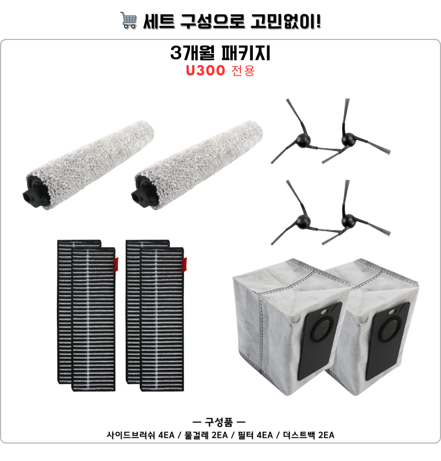 [호환] 유원트 U300 소모품 사이드브러쉬 2EA - 상세 이미지 5
