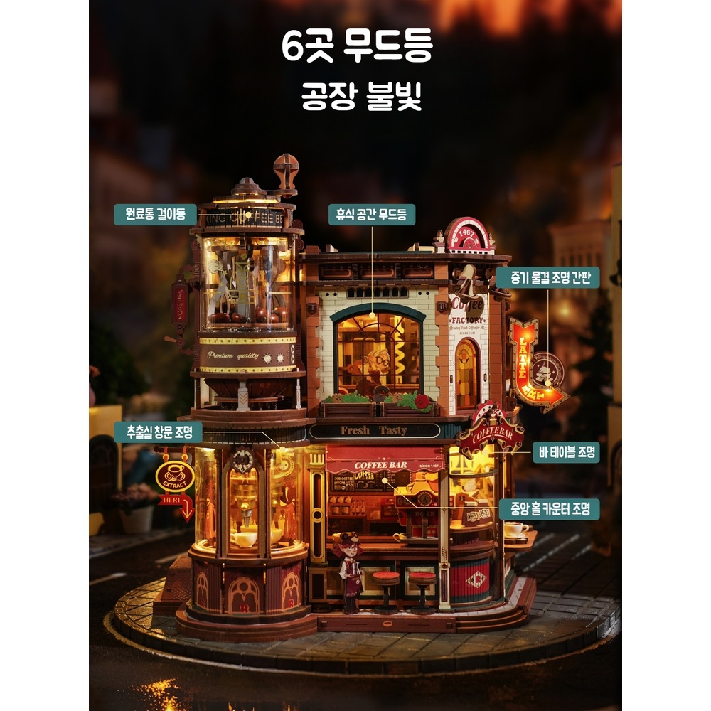 로보타임 커피공장 ROKR 미니어처 DIY 로라이프 하우스 3D 미니어쳐 만들기 조립 - 상세 이미지 4