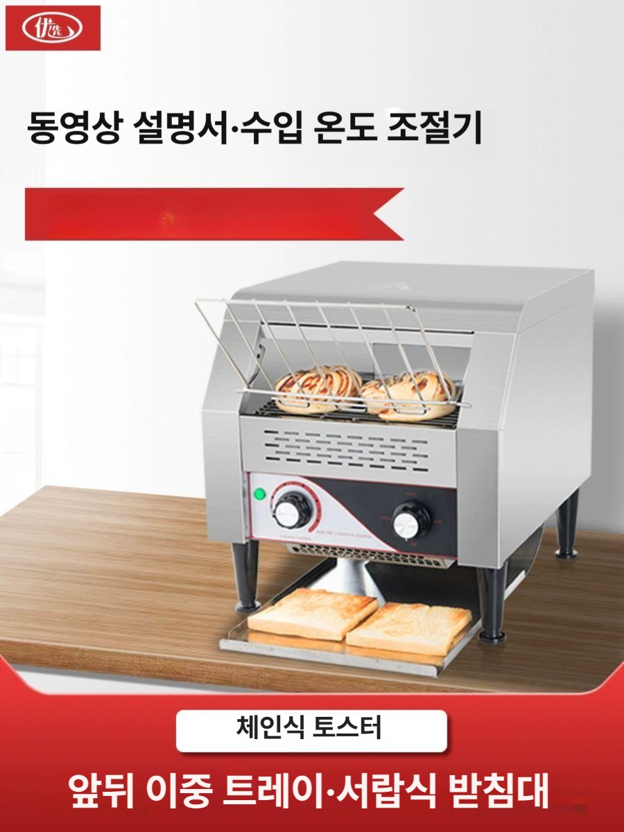 호텔 업소용 뷔페 컨베이어 토스터기 조식 식빵 식재료 스텐 보온기 미니 웨딩홀 - 상세 이미지 2