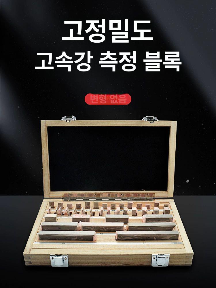 강철 게이지 블록 등급 포함 케이스 측정용 검사 레벨 38개 1급 - 상세 이미지 4