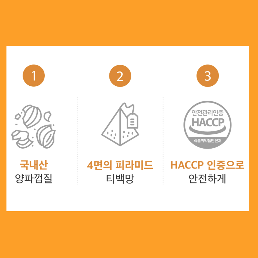 양파껍질차 100% 국산 양파 껍질 차 물 효능 식약처HACCP 생분해필터 150티백 - 상세 이미지 2