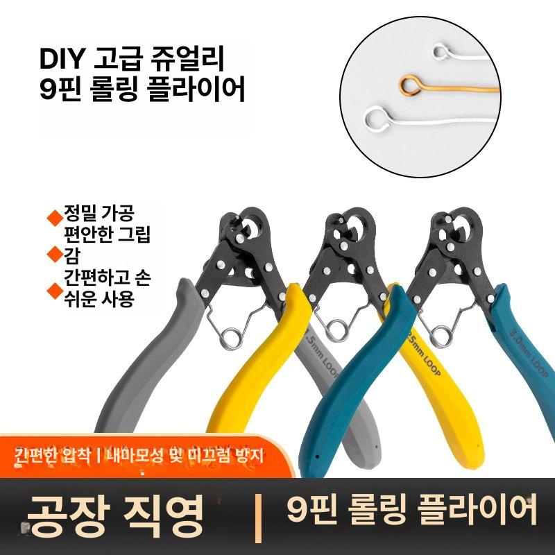 원스텝루퍼 9핀 링 공예 펜치 니들 장식 쥬얼리 공구 내경 노즈 구슬 어펜치 갈색 만들기 - 상세 이미지 2