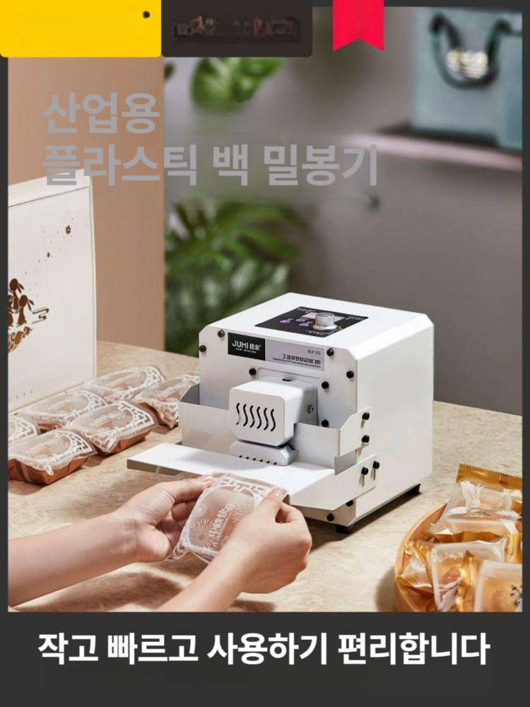 소형 봉투 밀봉기 쿠키 자동 실링기 약봉투 접착기 포장 약봉지 결속기 씰링기 실러 - 상세 이미지 2
