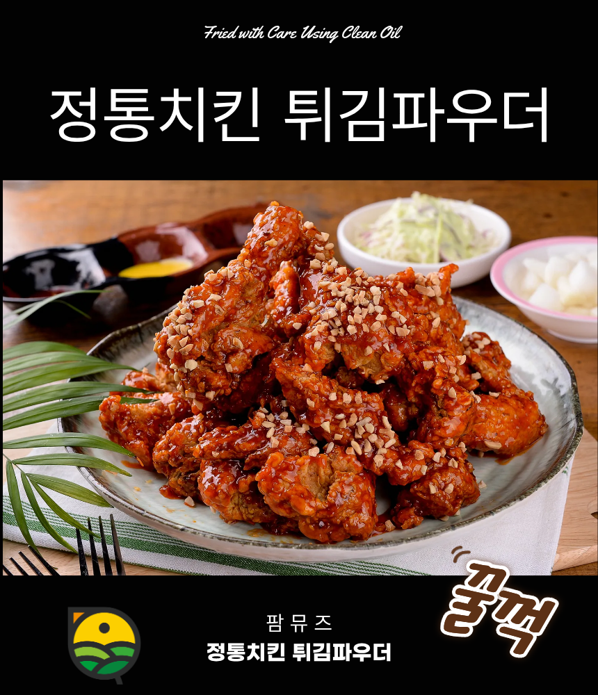 참마시 정통치킨 튀김파우더 올인원 5kg, 2개 - 상세 이미지 3