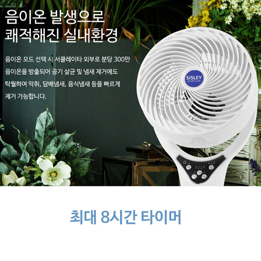 공기정화 음이온 에어써큘레이터 리모컨 사무실 공기순환 에어컨 냉방 냄새배출 습기제거 선풍기 - 상세 이미지 5