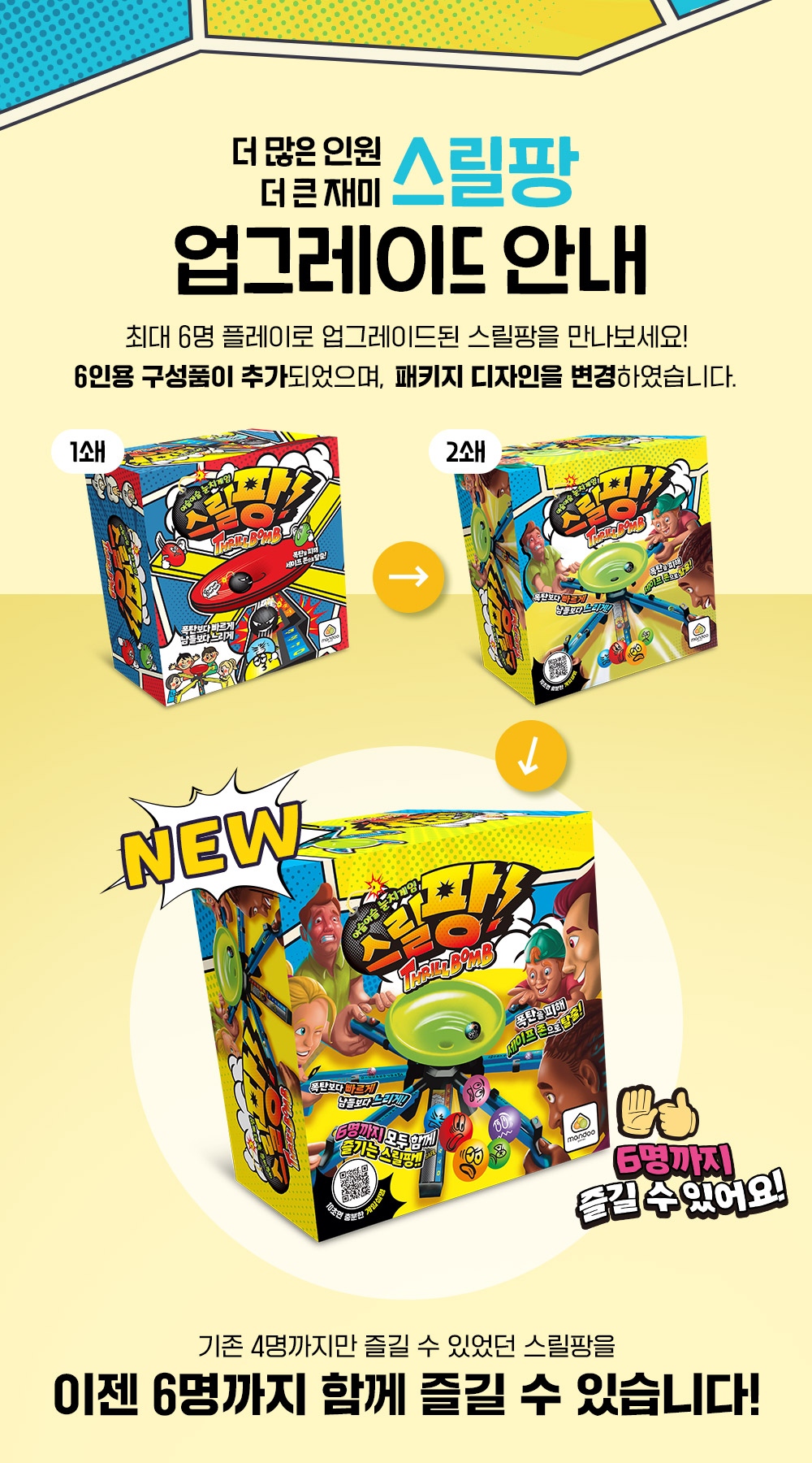 스릴팡 6인 리뉴얼 파티게임 보드게임 눈치싸움 구슬굴리기 술자리 이미지 2