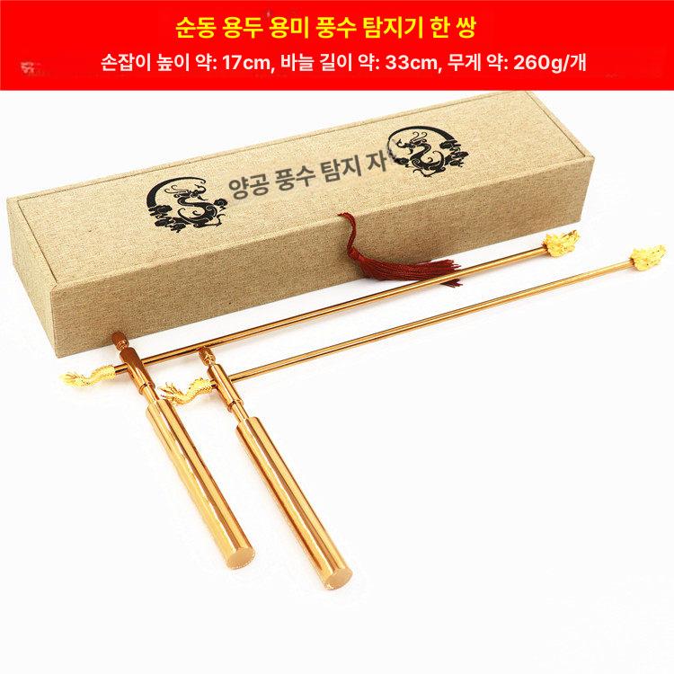 수맥봉 풍수지리 탐지기 수맥추 고급 황동 순동 용 탐색자 21cm 1쌍 - 상세 이미지 5