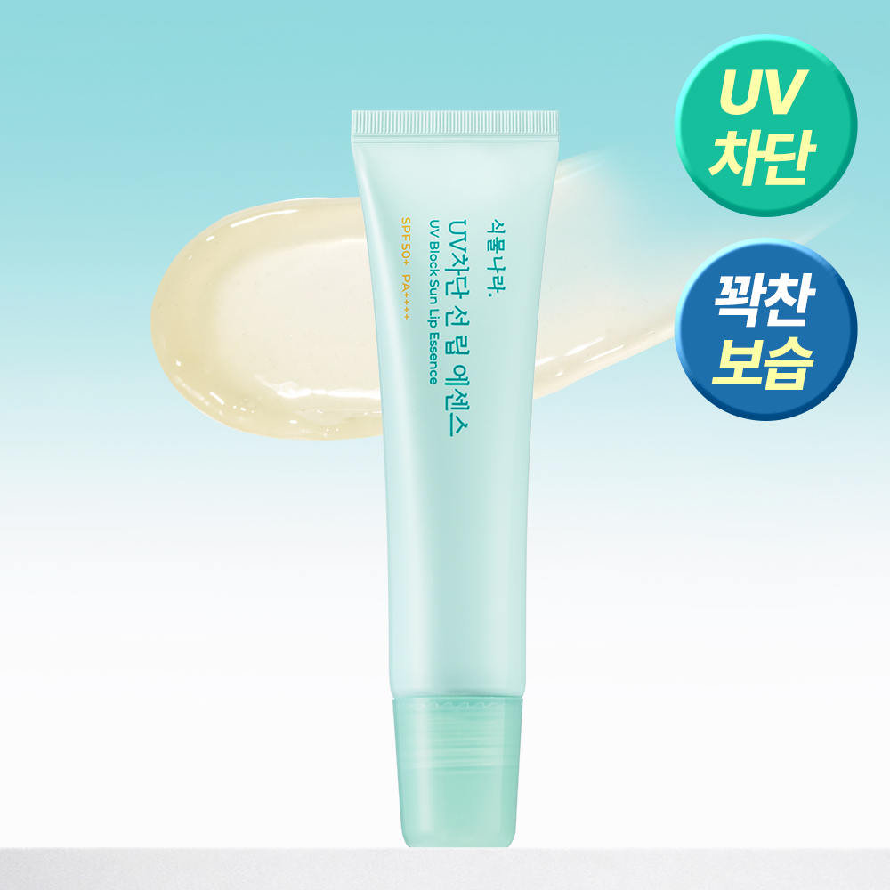 식물나라 자외선 UV차단 선 립 에센스 11g x 2개, SPF50+ PA++++ 이미지 3