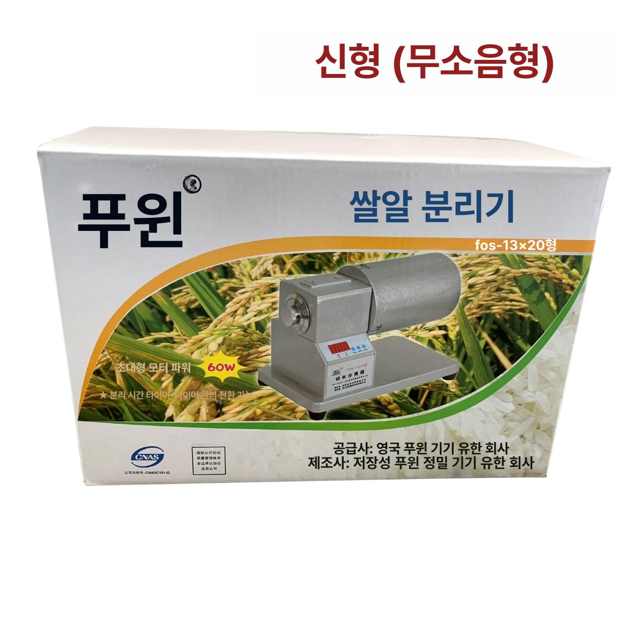 쌀 분리기 실험 분쇄기 스크리닝 검사 선별기 부미 FOS-13x20 분리기 기본 저소음 A - 상세 이미지 4