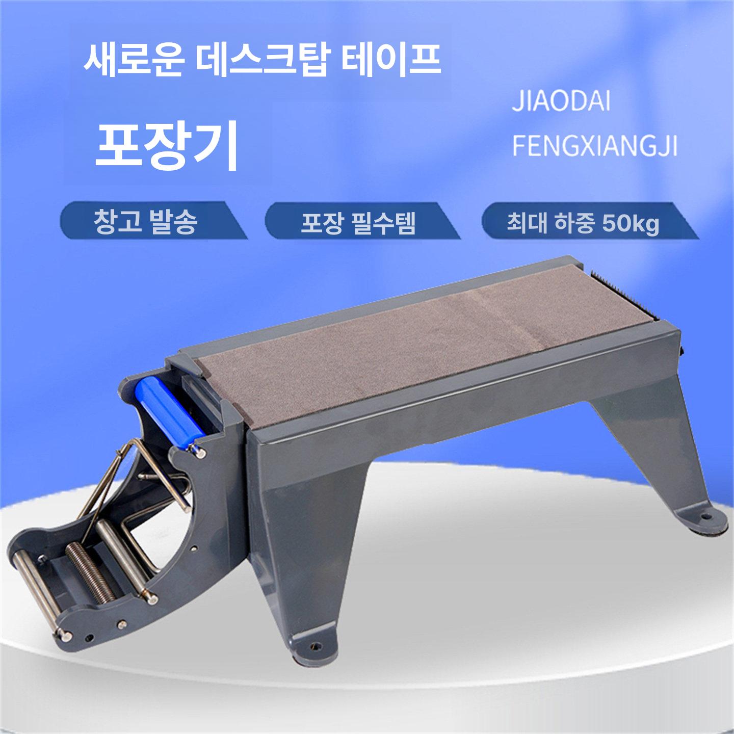 소형 택배 박스 씰링 밴딩 포장기 테이핑기 밀봉 데스크탑 포장기 - 상세 이미지 2