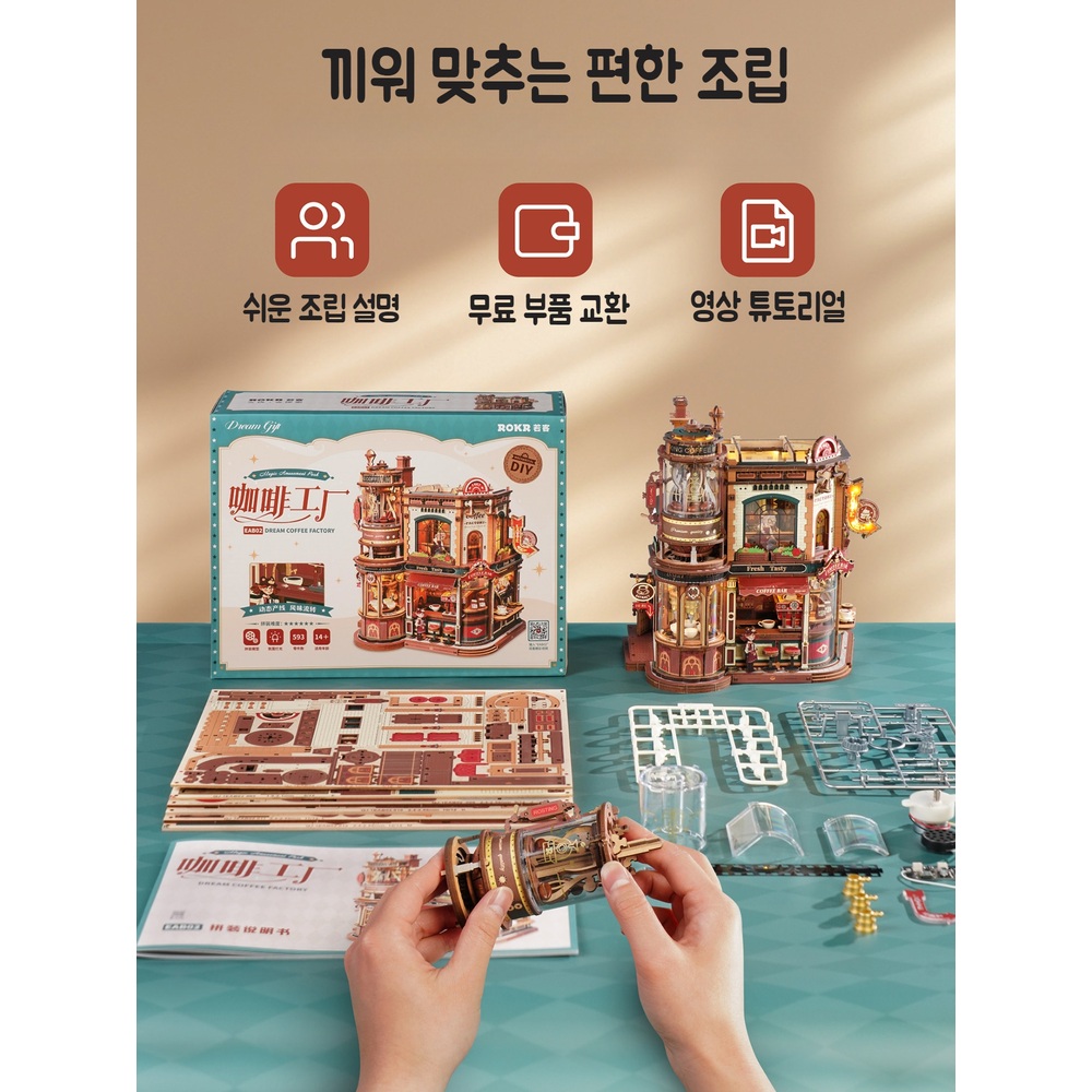 로보타임 커피공장 ROKR 미니어처 DIY 로라이프 하우스 3D 미니어쳐 만들기 조립 이미지 6
