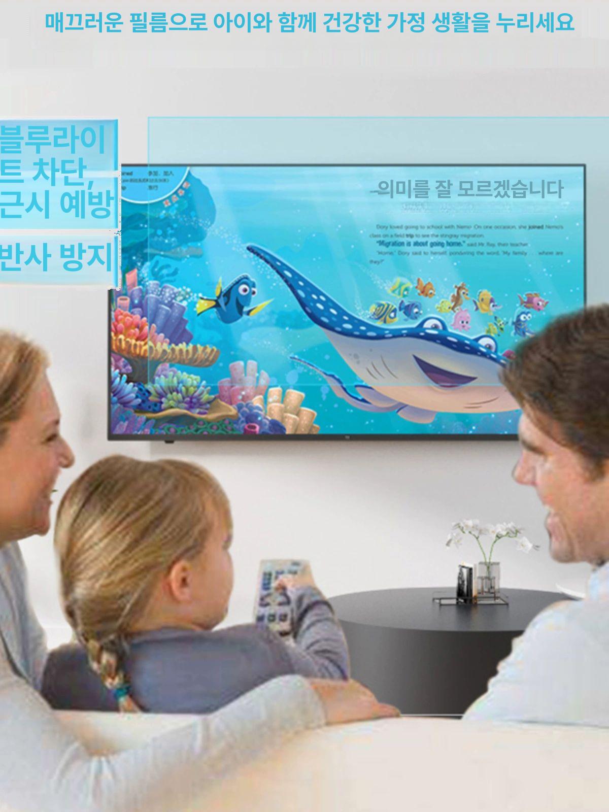 티비 빛반사방지 필름 블루라이트차단 빛반사 보호기 좁은 긁힘 방지 블루라이트 무광 - 상세 이미지 2