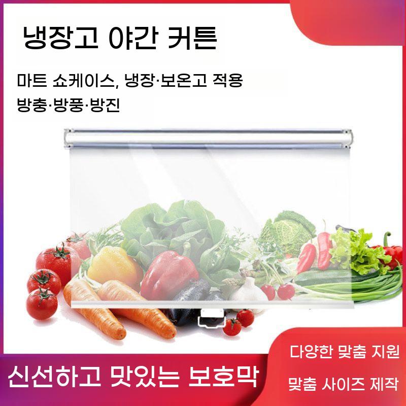 냉장고 롤스크린 투명 블라인드 업소용 쇼케이스 가림막 커튼 - 상세 이미지 3