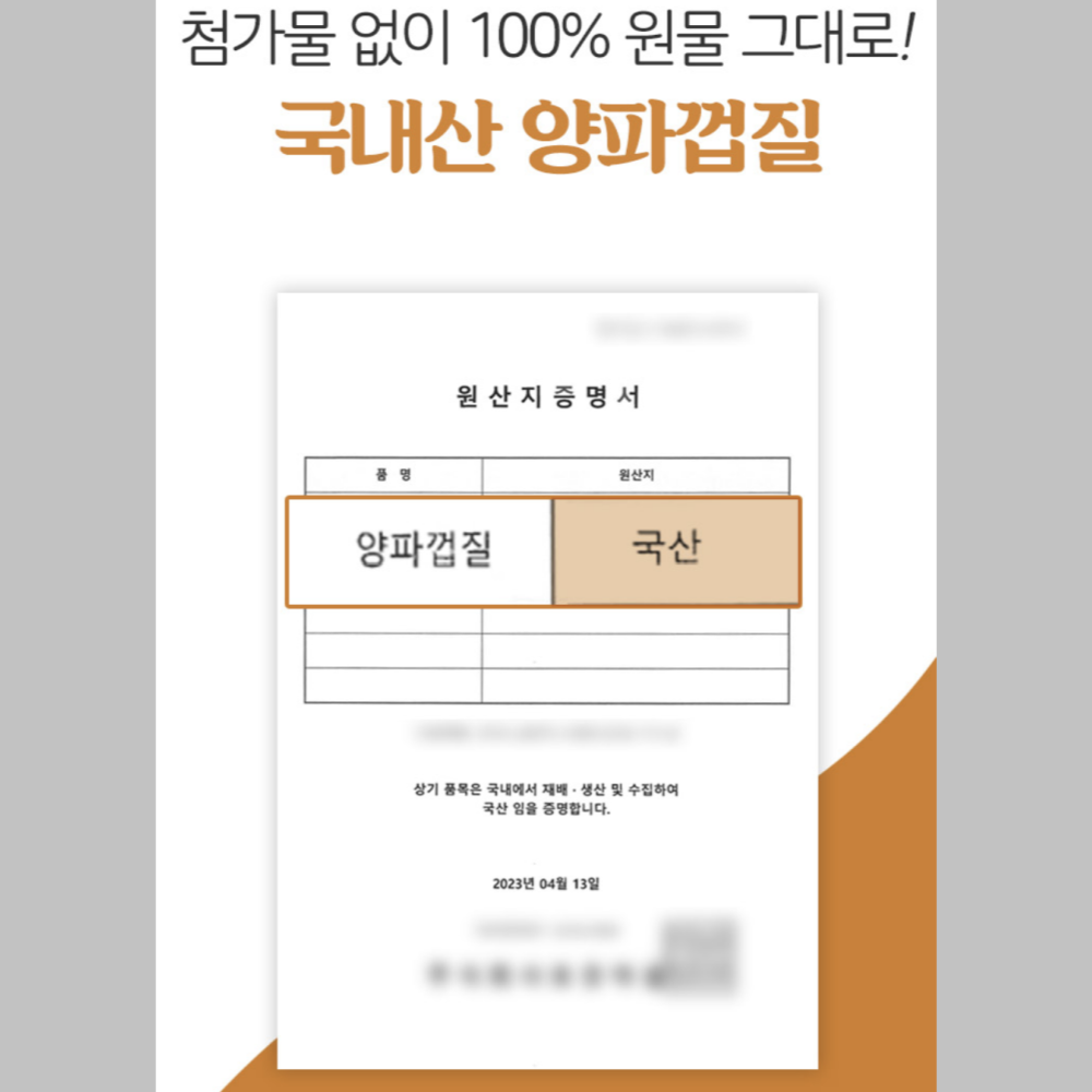 양파껍질차 100% 국산 양파 껍질 차 물 효능 식약처HACCP 생분해필터 150티백 - 상세 이미지 3