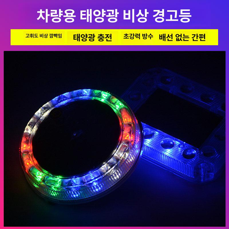 태양열 경고등 경광등 태양광 LED 쏠라 비상등 점멸등 블랙 스카이 항상 점등 원형 강력 자석 1 개 기타 - 상세 이미지 4