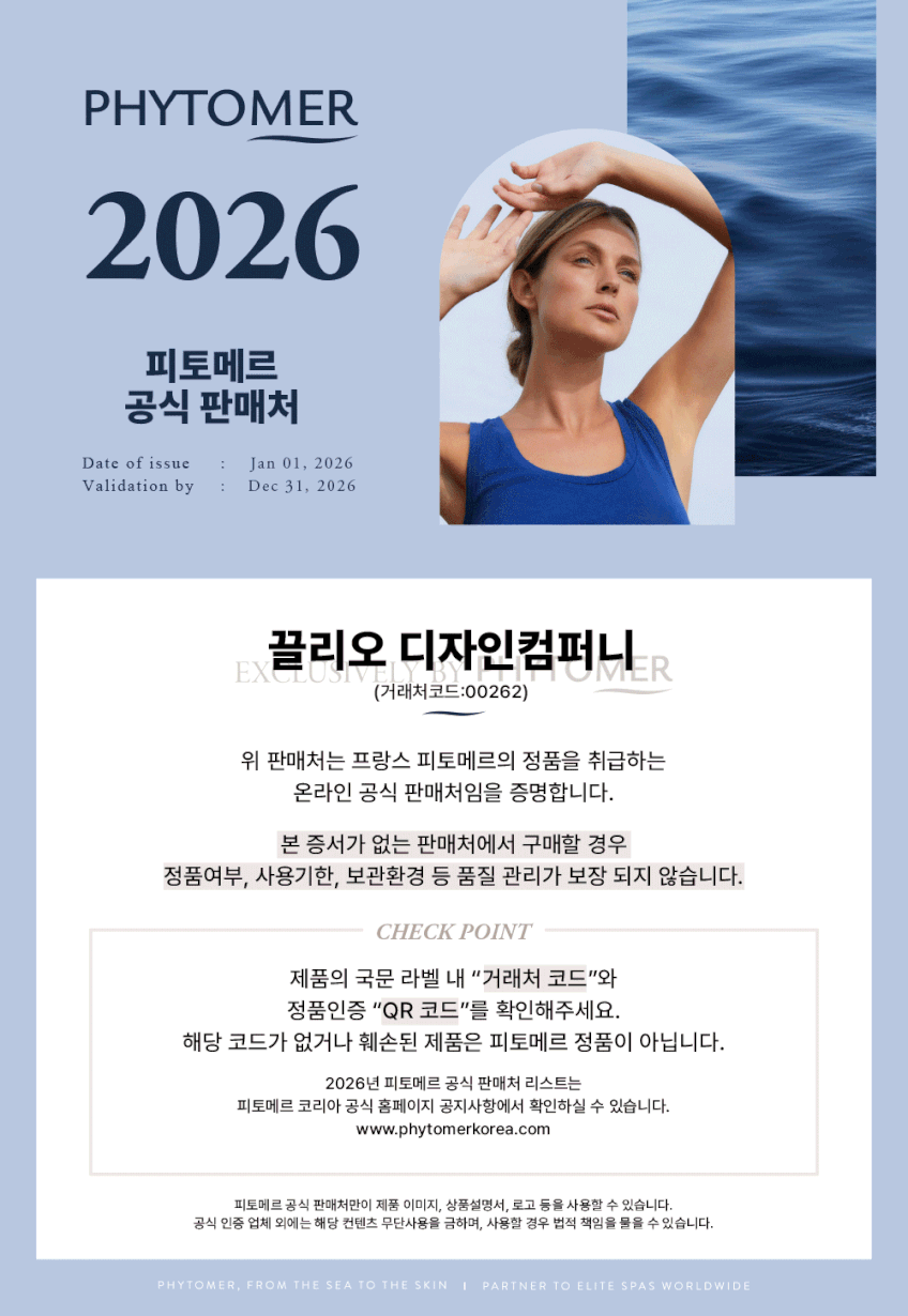 피토메르 클렌징밀크 레데마끼앙 1000ml+본품추가 선물 판매처 상세 정보 이미지 1