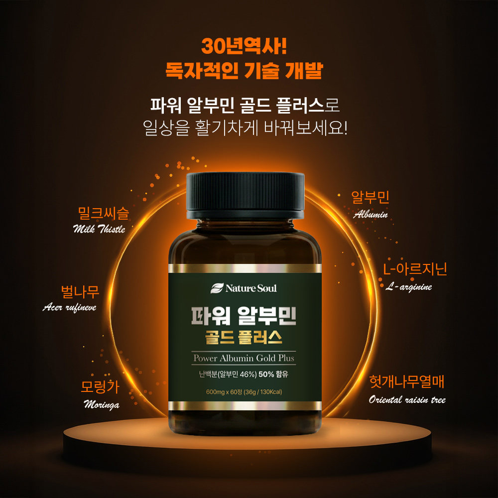 [2+2행사] 파워 알부민 골드 플러스 60정, 4개 이미지 6