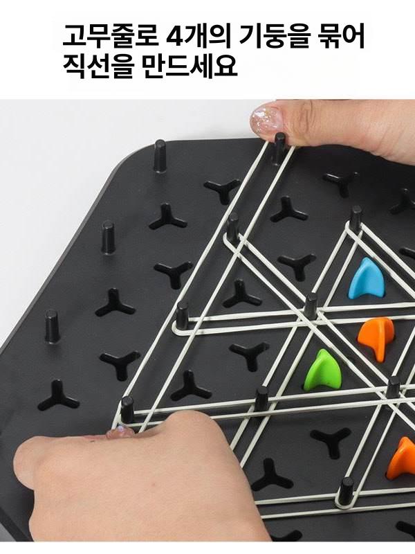 고무줄 체스 두뇌 대형 놀이 땅따먹기 보드게임 박스X 체인 체스 - 상세 이미지 5