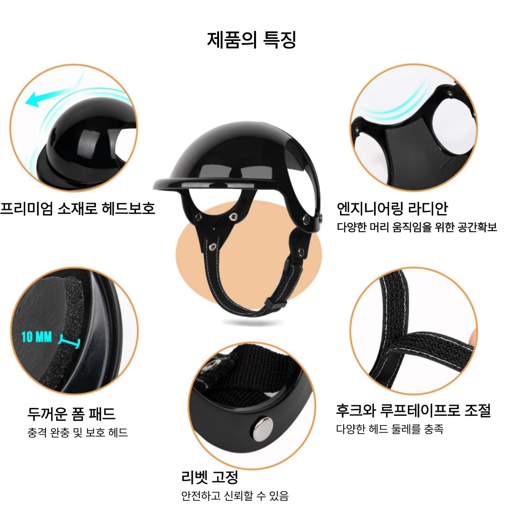 위드레오 강아지 헬멧 모자 소형 중형 대형 머리보호 드라이브 고급형 S - 상세 이미지 4