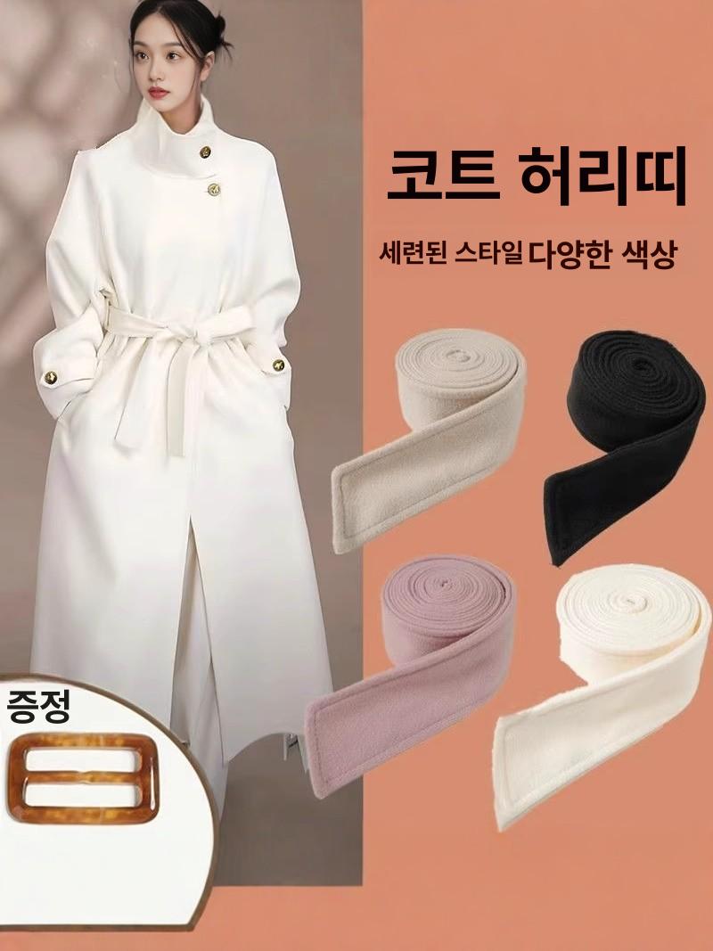 코트 허리끈 여성 모직 벨트 캐시미어 울 스트랩 와이드 블랙 172cm - 상세 이미지 2