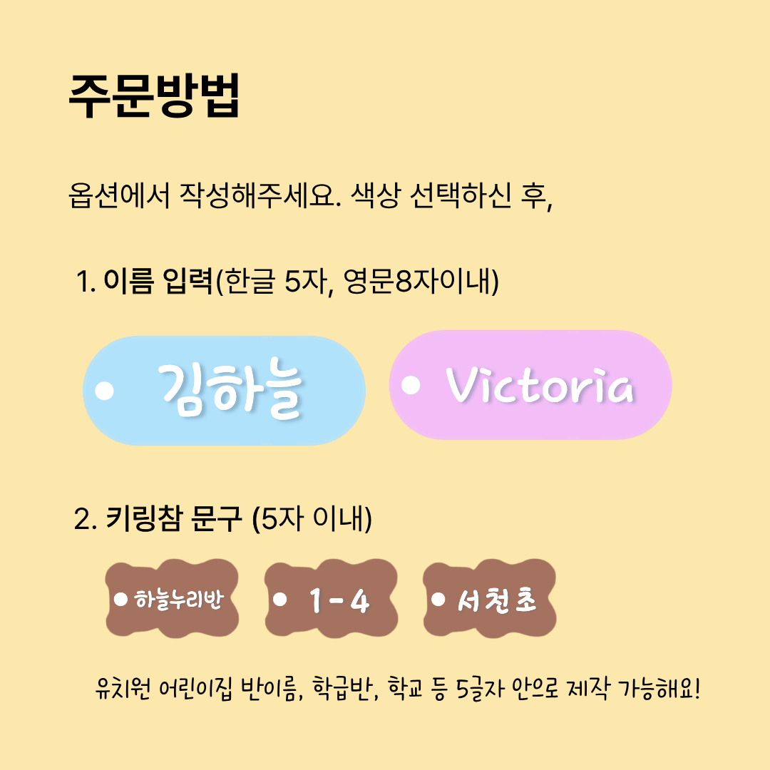 네임택 주문제작 어린이집 유치원 초등가방 이름표 낮잠이불가방 캐리어 단체생일선물 차번호키링 이미지 8