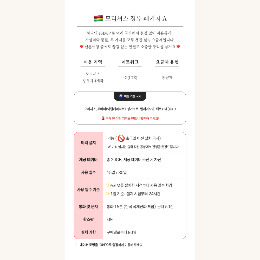 모리셔스이심 eSIM 두바이 겸용 아프리카 신혼여행 20GB 15일 데이터 e심 이미지 2