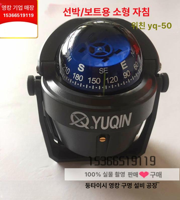 선박 항해 네비게이션 구명보트 요트용 탐색기 스탠드형 YQ-50F 플랫 타입 - 상세 이미지 2