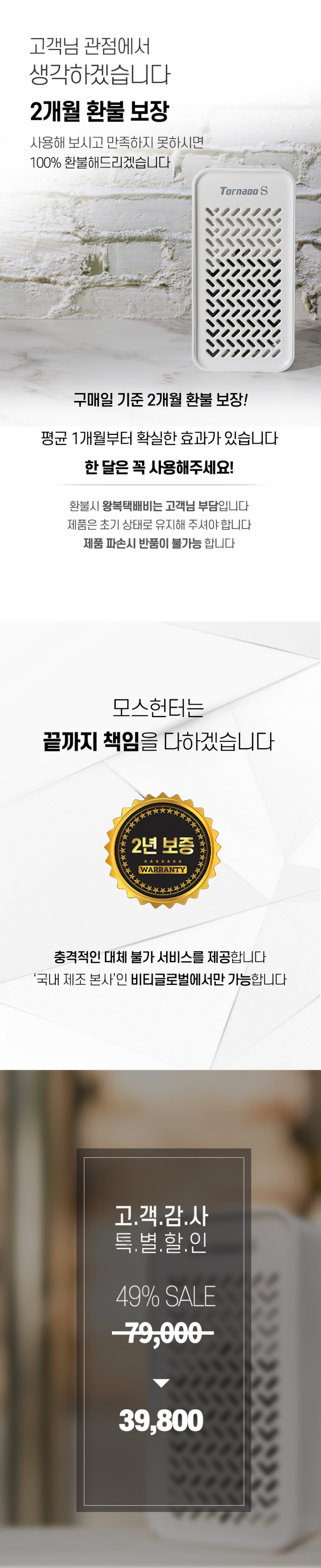 토네이도S 벌레퇴치기 초음파 해충 바퀴벌레 개미 쥐 지네 돈벌레 좀벌레 가정용 판매처 상세 정보 이미지 1