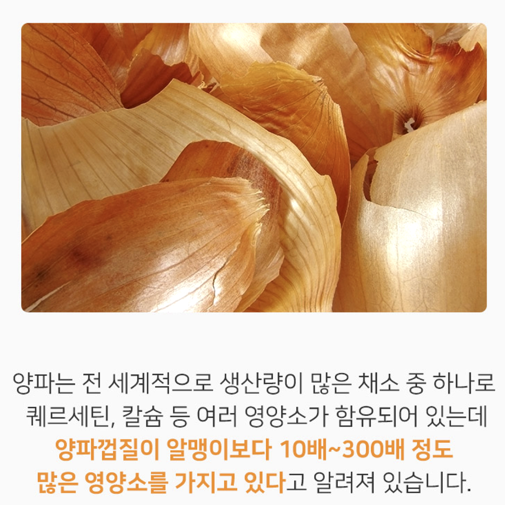 양파껍질차 100% 국산 양파 껍질 차 물 효능 식약처HACCP 생분해필터 150티백 이미지 7