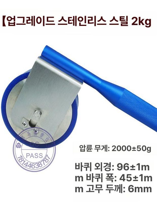 접착 롤러 테이프 밀착 롤링 압착 도구 접착력 강화 2kg 표준 고무 코팅 없음 - 상품 이미지