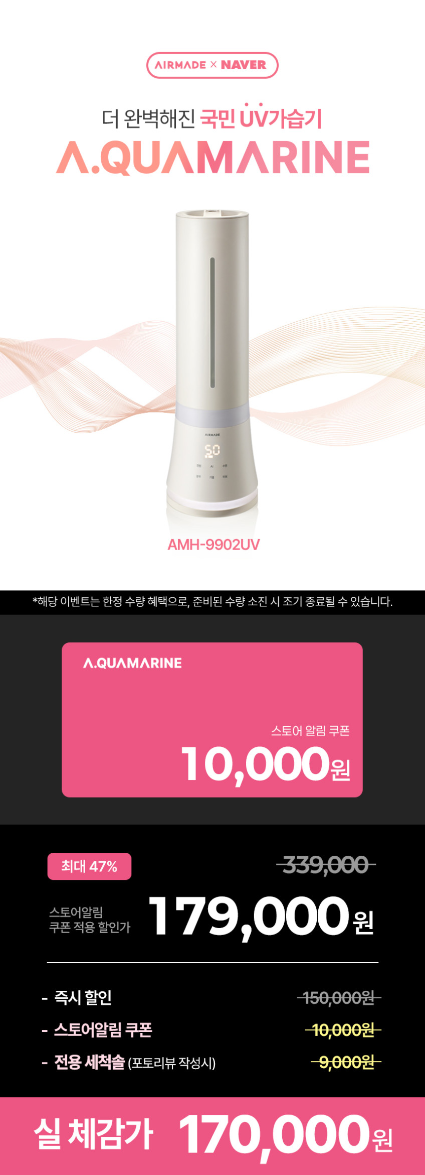 에어메이드 UV 살균 가열 가습기 대용량 아쿠아마린 9902UV 판매처 상세 정보 이미지 4