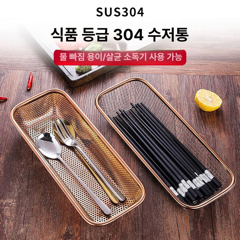 설거지 수저보관함 수저정리함 물빠짐 간편 사각 스텐 중형 메쉬 바구니 (304 로즈골드) - 상세 이미지 2