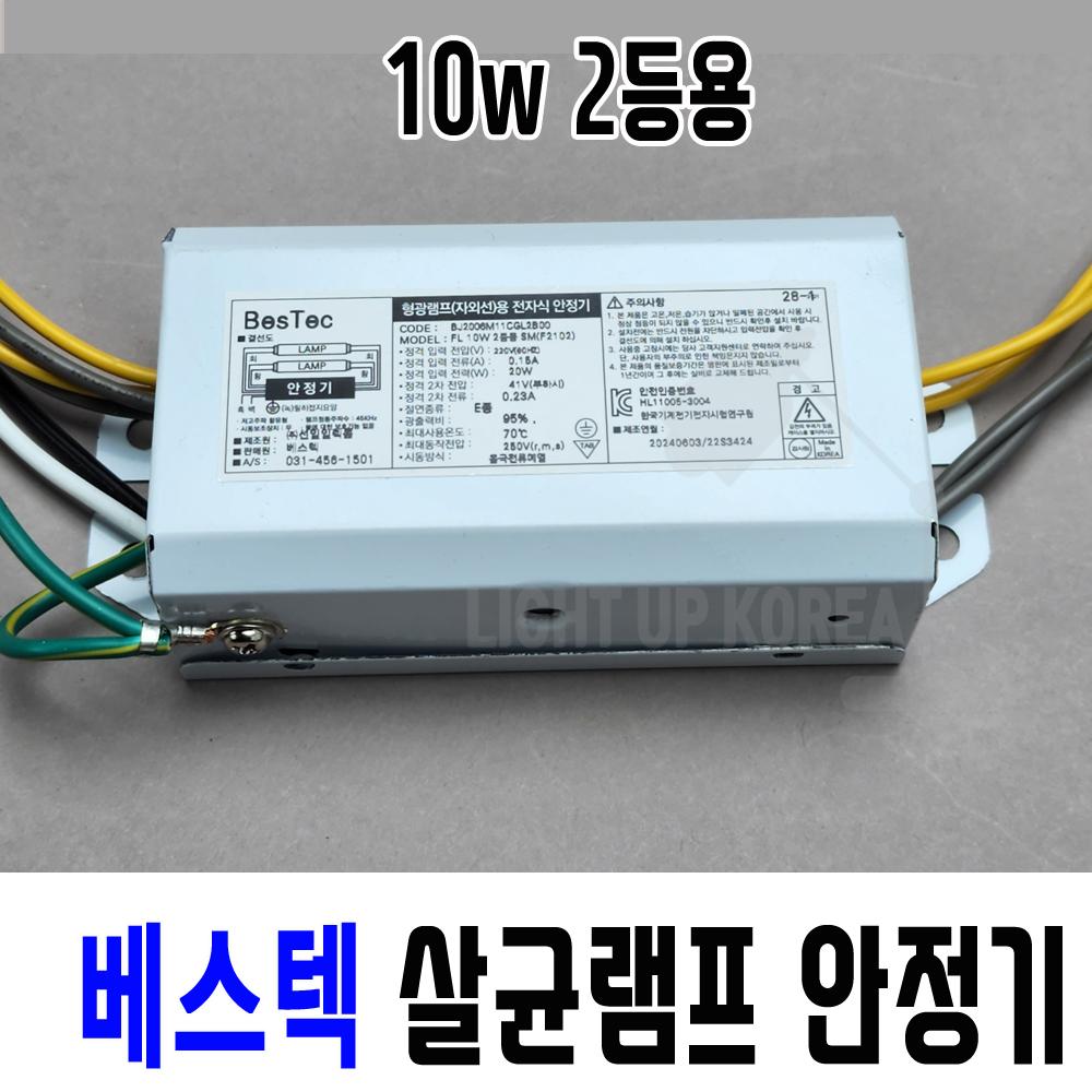 국산 선일 베스텍 살균램프 전용 전자식 안정기 15W, 2등용
