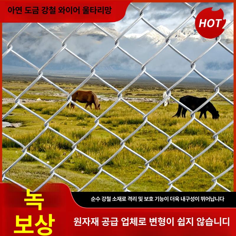 축사 염소망 아연능형망 울타리 1층 철조망 30m 펜스 축사울타리 고라니망 삼차원망 닭망 - 상세 이미지 5