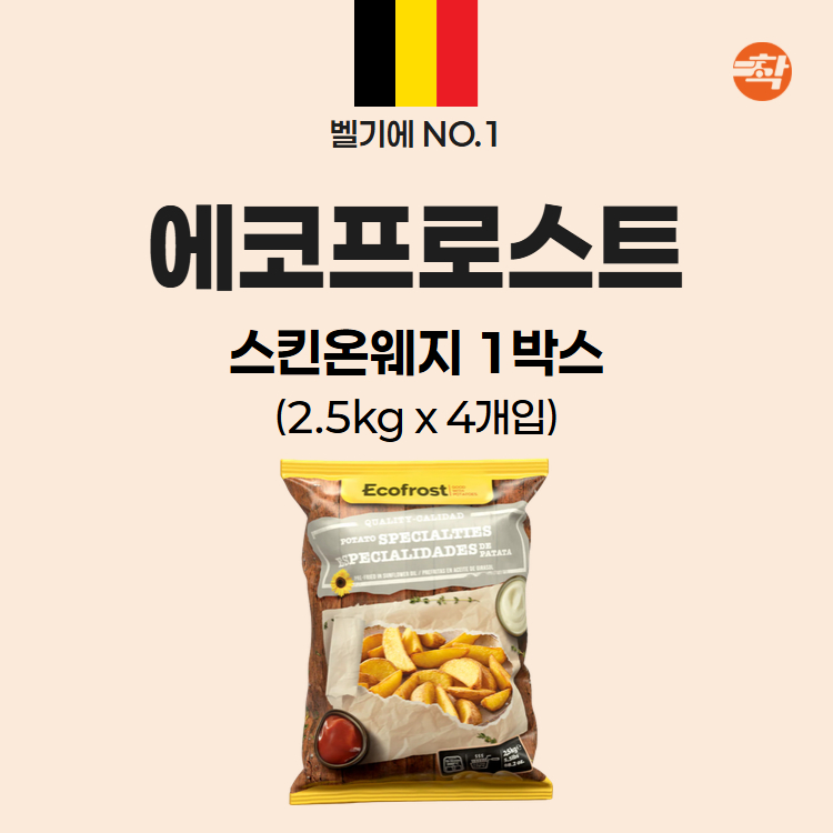 웨지 8컷 스킨온 6박스 2.5kg 유럽 냉동 반달감자 대용량 업소용 감자튀김 - 상세 이미지 3