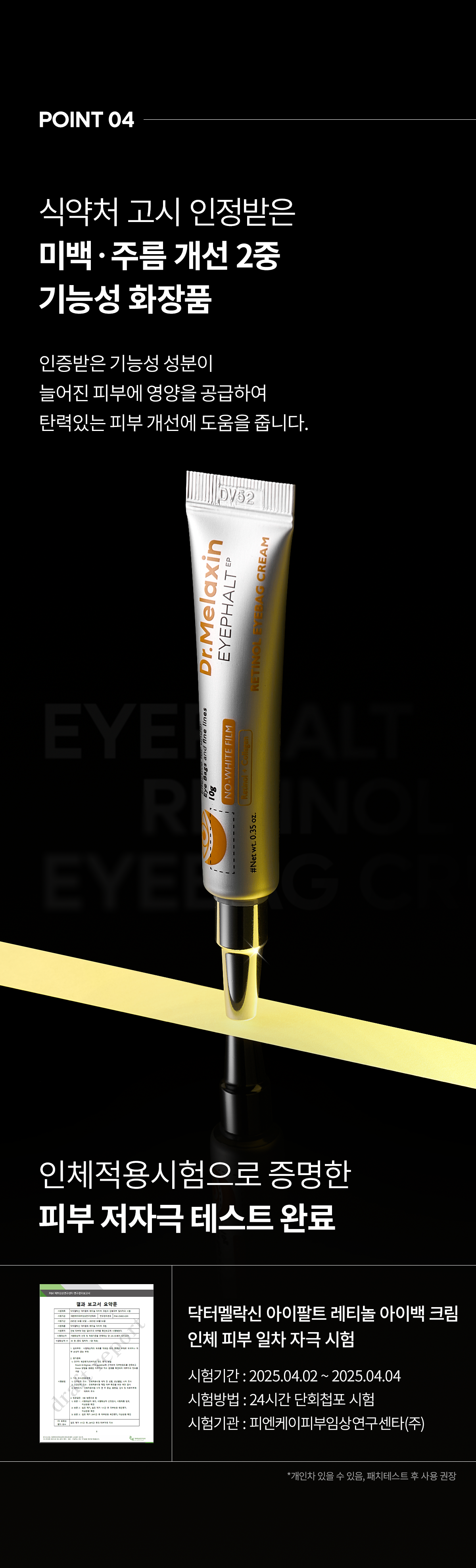 DR.MELAXIN Eyephalt Retinol Eyebag Cream - description 19