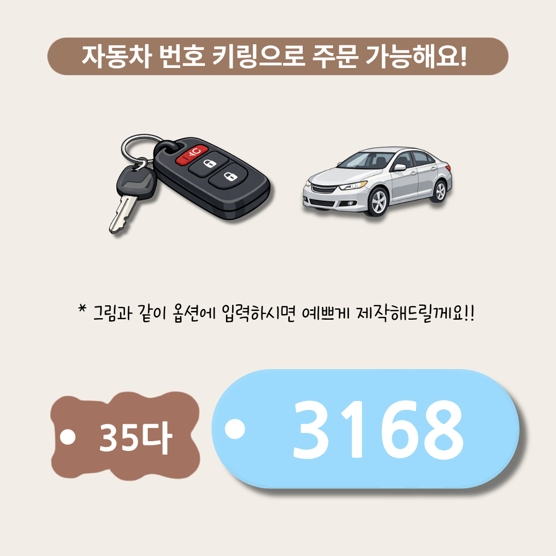 네임택 주문제작 어린이집 유치원 초등가방 이름표 낮잠이불가방 캐리어 단체생일선물 차번호키링 이미지 7